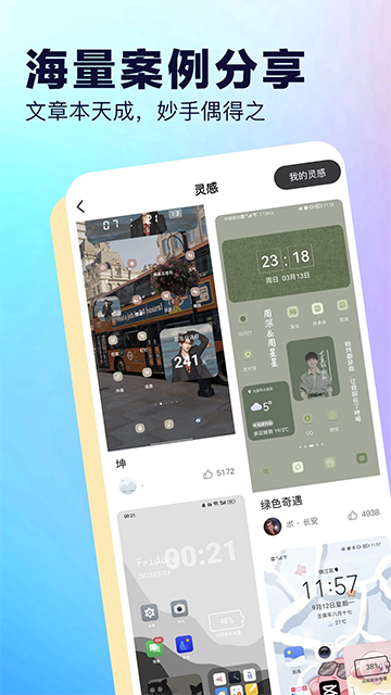 桌面小组件v4.6下载截图1