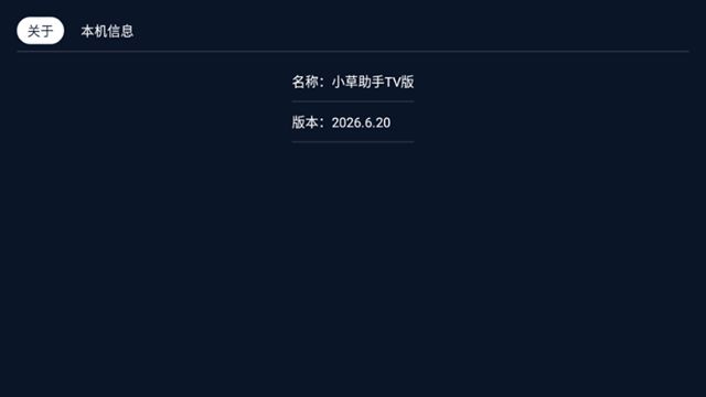 小草助手截图4