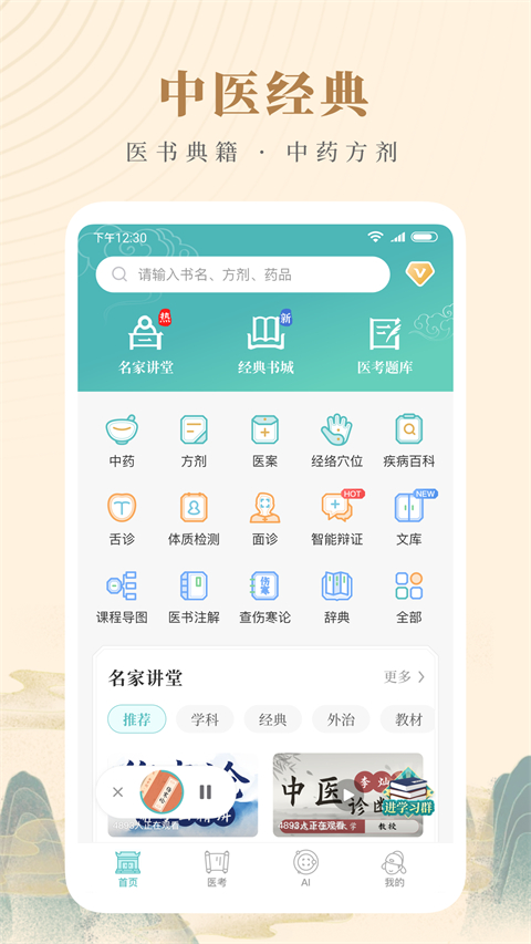 知源中医免费版app截图2