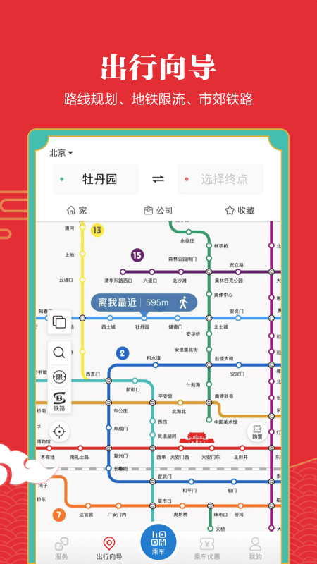 亿通行北京地铁app官方版下载截图3