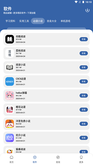初阳软件库截图3