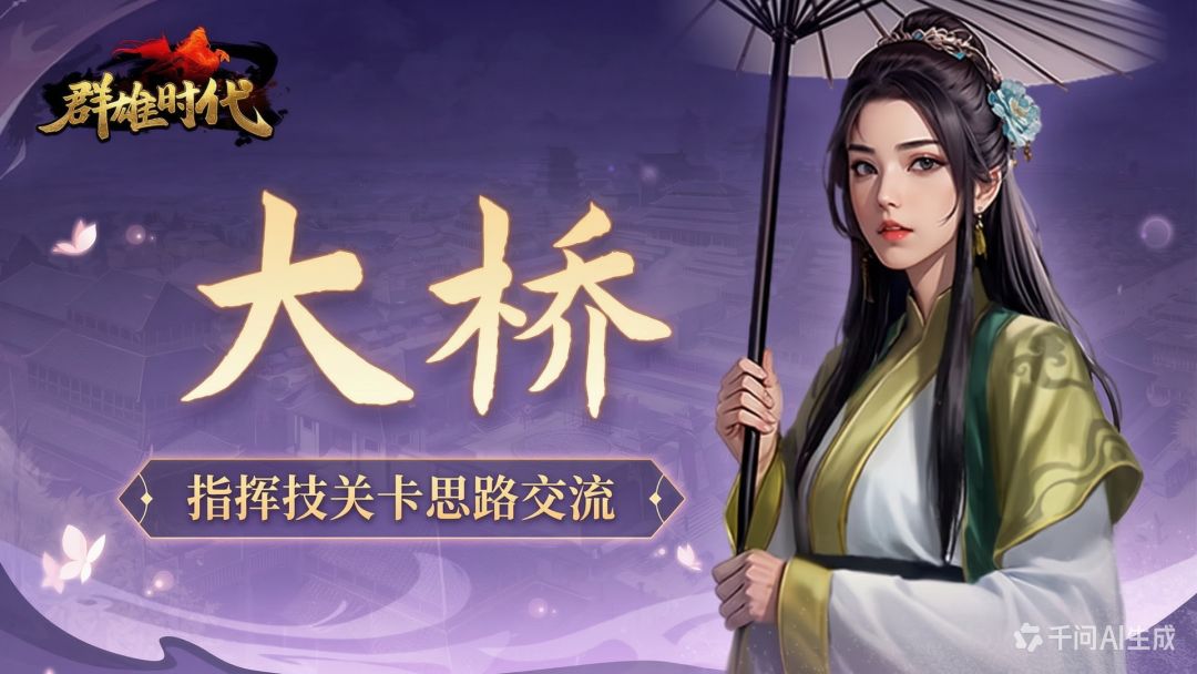 群雄时代大桥关卡怎么打？刷兵机制与分波处理思路详解
