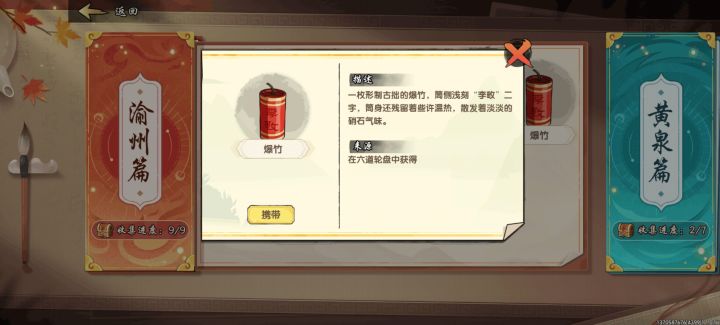 造梦西游黎尤浩劫篇渝州风物全收集攻略：4个道具获取路线一次看懂