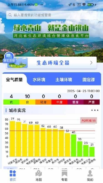 综合决策APP截图1