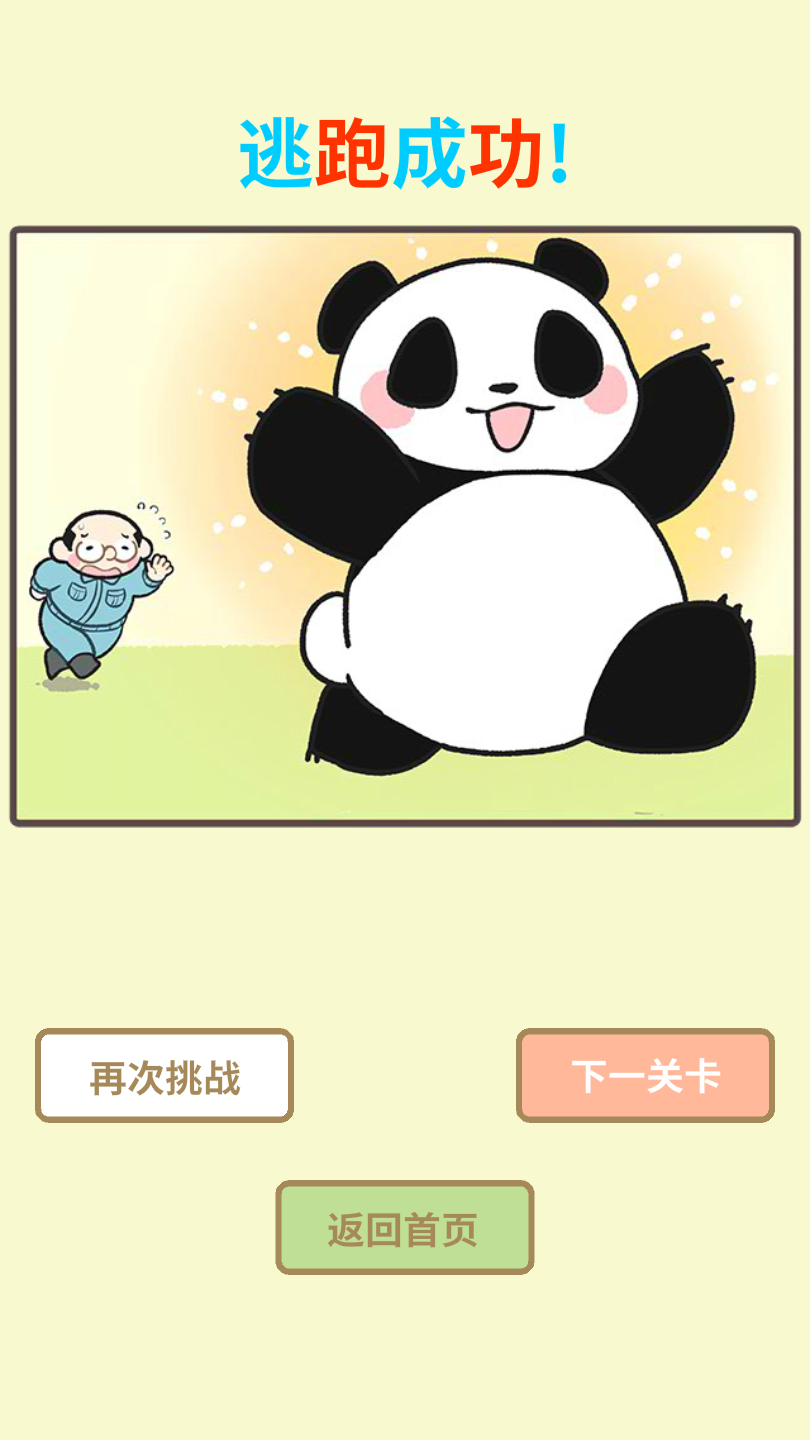 熊猫永不为奴官方版截图1