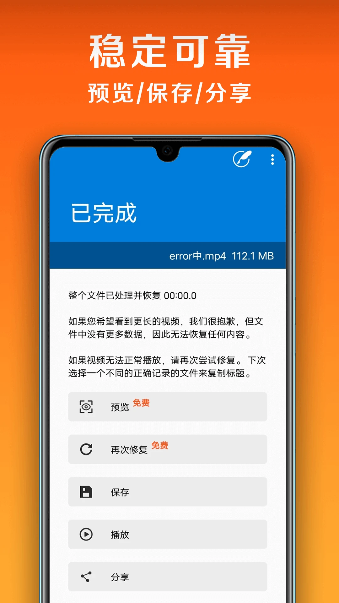 小白闪退修复v1.1.1截图1