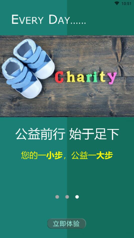公益健步APP安卓版截图4