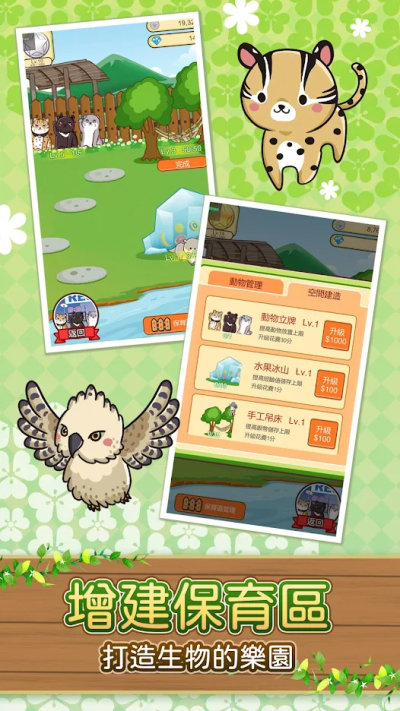 濒临绝种动物剧场破解版1.5截图3