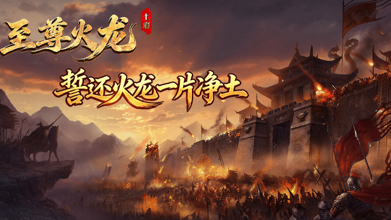 七彩至尊火龙v4.8截图5