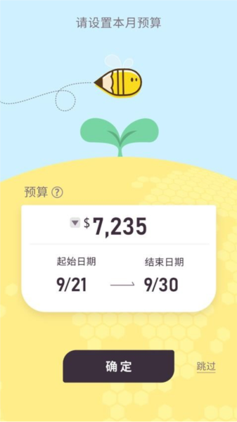蜂窝记账app截图4