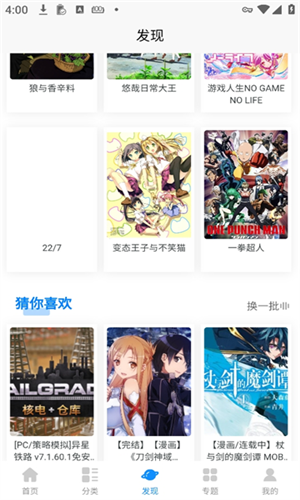 次元狗动漫v1.12.0截图3