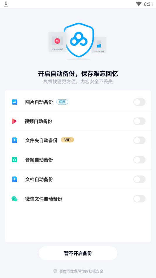 百度网盘三星定制版 11.4.5共存版截图4