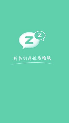 云中飞睡眠v5.4.03截图2