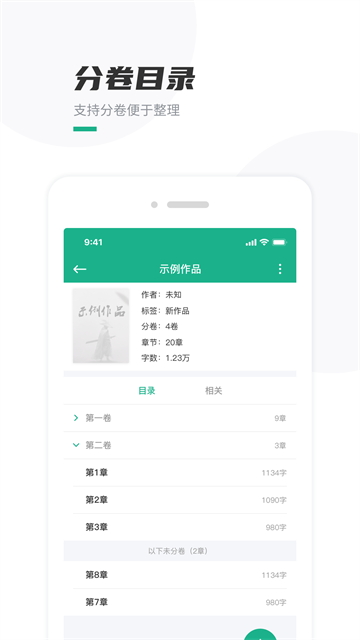 口袋写作app官方版下载截图4