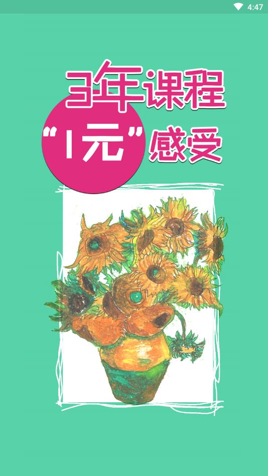 自由鸟美术官方版截图5