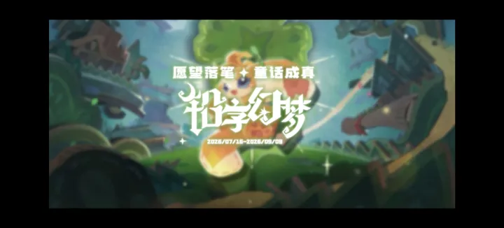 《洛克王国世界》S3“铅字幻梦”前瞻：威廉古堡全开，加尔与双战令精灵亮相