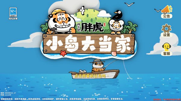 我不是胖虎小岛大当家手游下载
