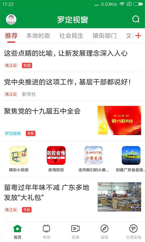 罗定视窗安卓版1.7.1下载截图1