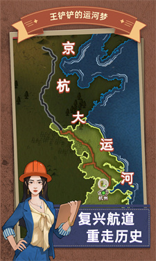 王铲铲的运河梦游戏截图3