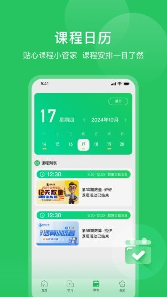 四海公考app安卓版下载截图2