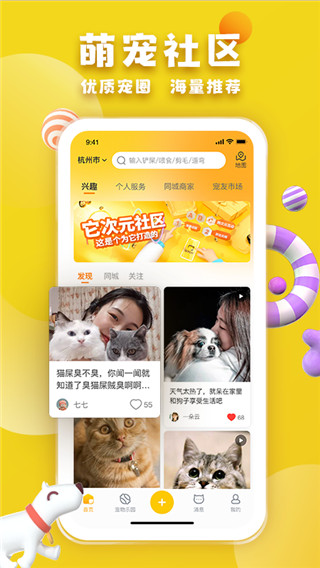 宠胖胖app介绍截图3