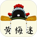 黄梅迷v3.5.9