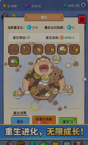 胃袋之王v1.0截图2