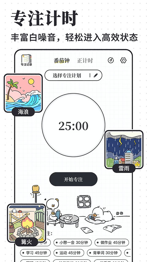 我要做计划v5.6.8中文版截图2