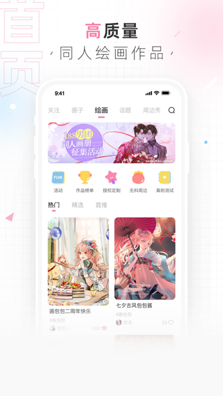 画包包app介绍截图1