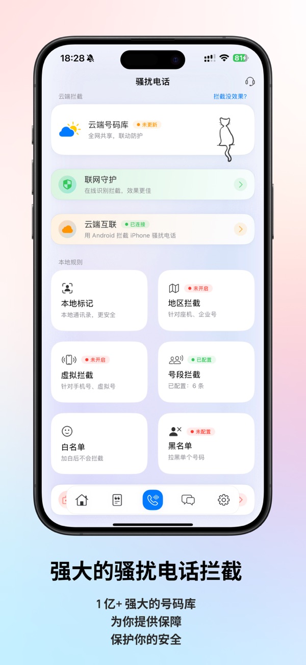 拦截猫app介绍截图6