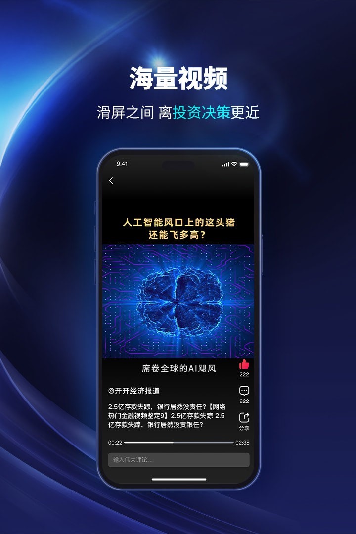 财经头条v3.5.10下载截图4