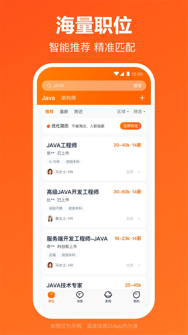 猎聘app安卓版截图1