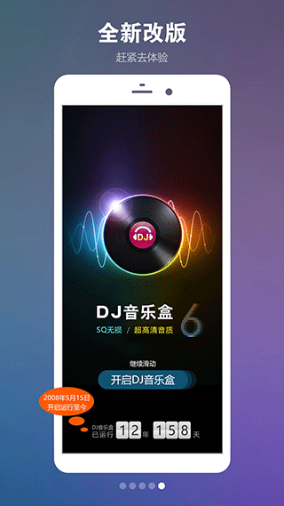 DJ音乐盒截图3