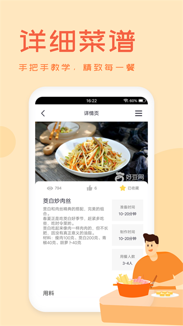 外婆菜谱v3.3.2截图2