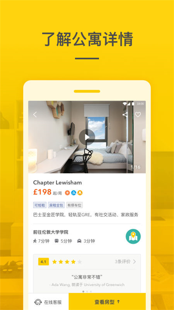 学旅家app截图4