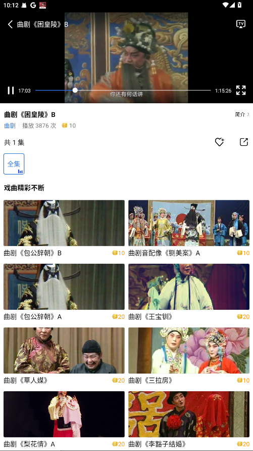 戏曲库软件app安卓版下载截图2
