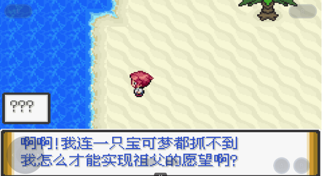 口袋妖怪解放v2.1截图3