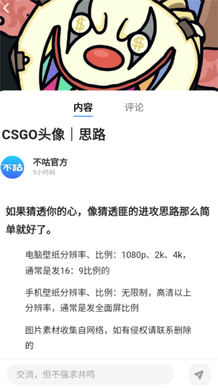 csgo不咕不咕电竞社区app最新版截图4