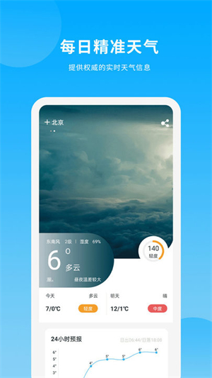 天气日历王v2.4.8下载截图3