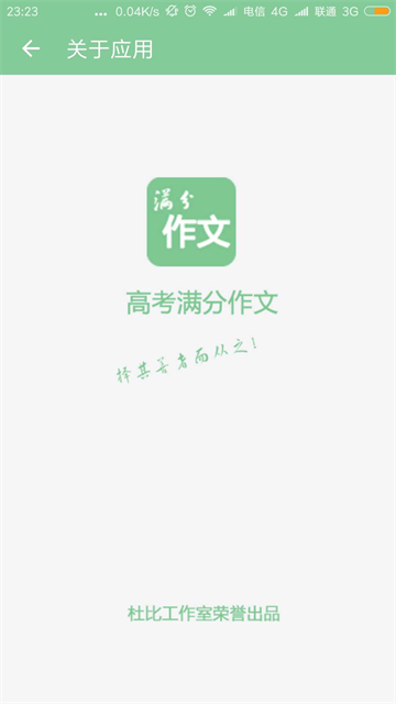 高考满分作文v3.2.0截图3