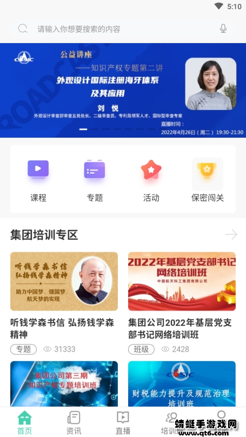 航天云课堂官方最新版 航天云课堂官方最新版