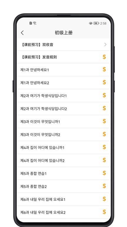 韩语学习宝典app截图5