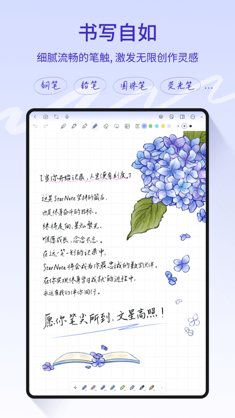 StarNote笔记v1.3.4截图4