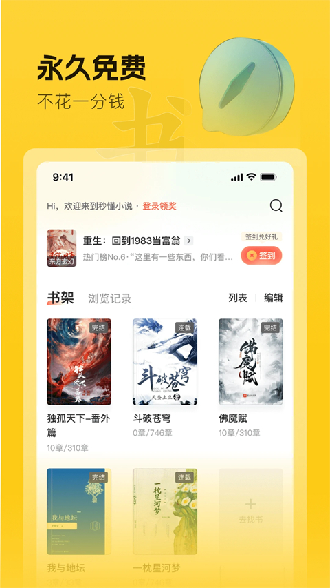 趣读书app安卓版下载截图4