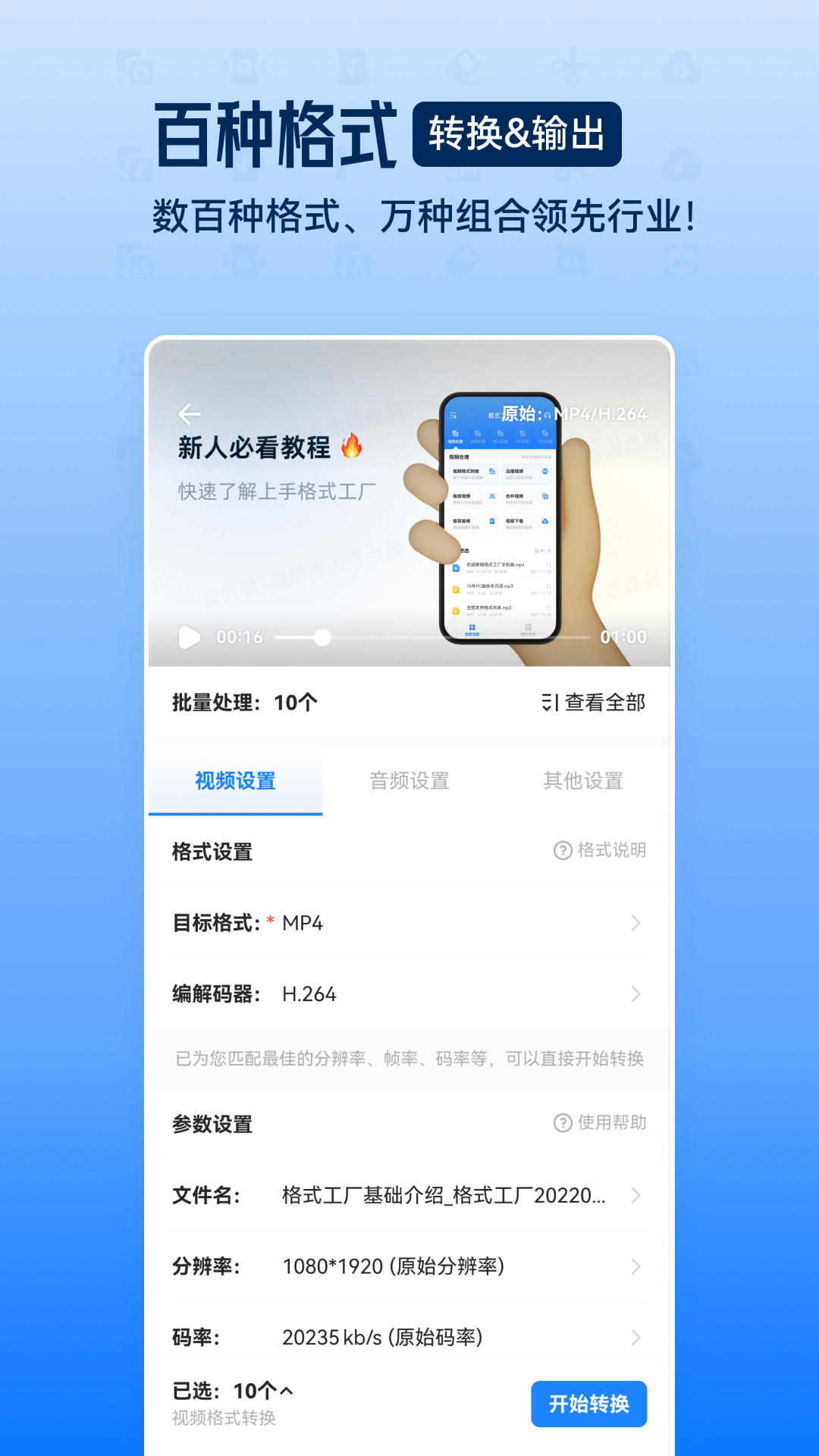 格式工厂截图2