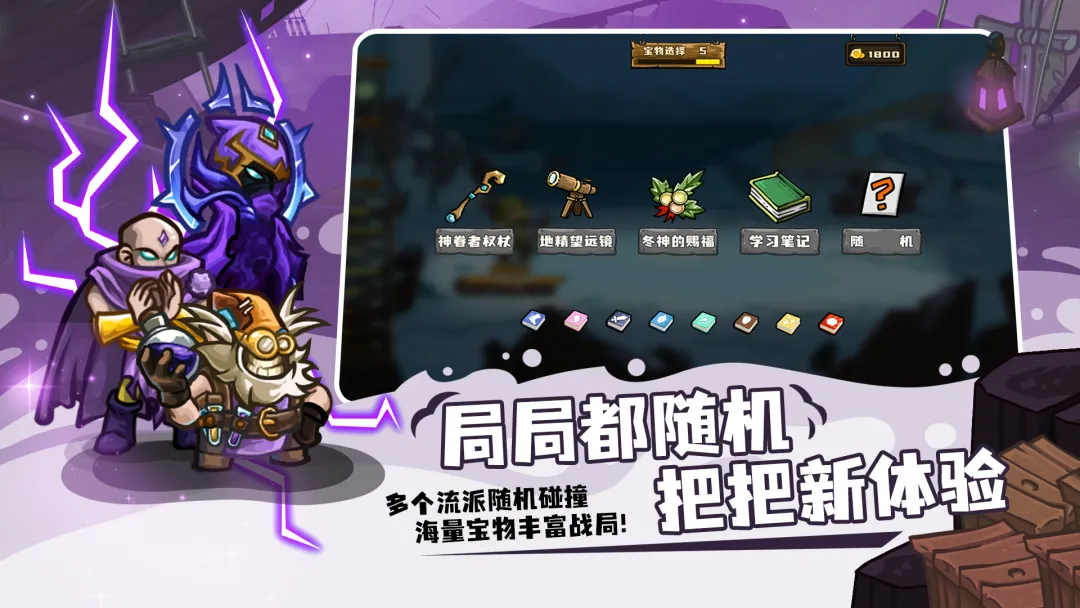 选技大乱斗手游下载截图4