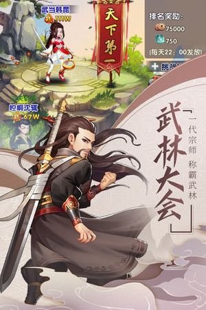 我在江湖手游截图3