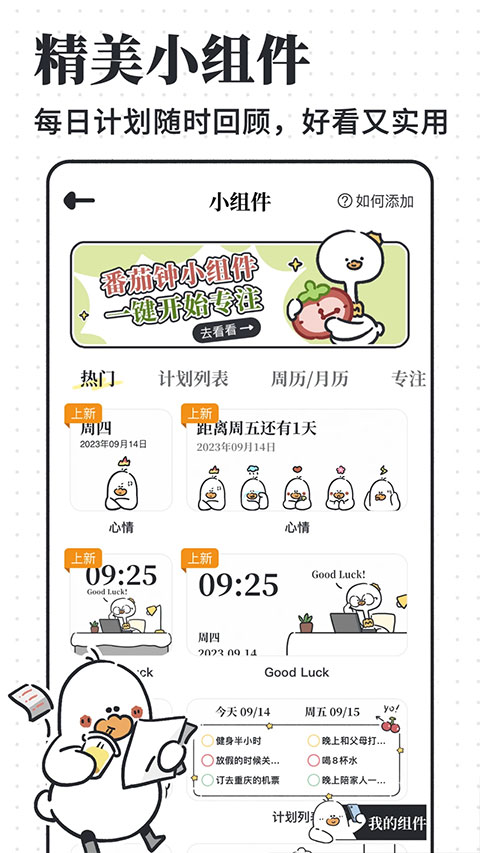 我要做计划v5.6.8中文版截图1
