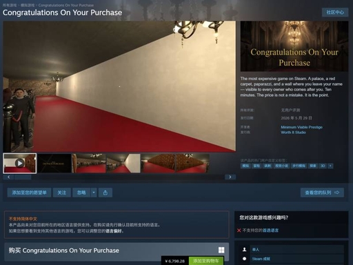 Steam惊现1000美元“奢华神作”：《恭喜您完成购买》把天价当梗卖