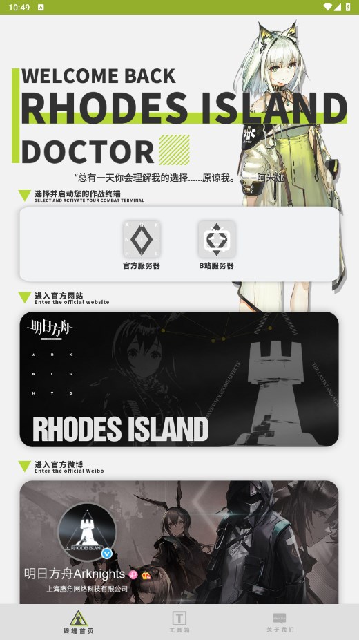 罗德岛移动终端app 罗德岛移动终端app